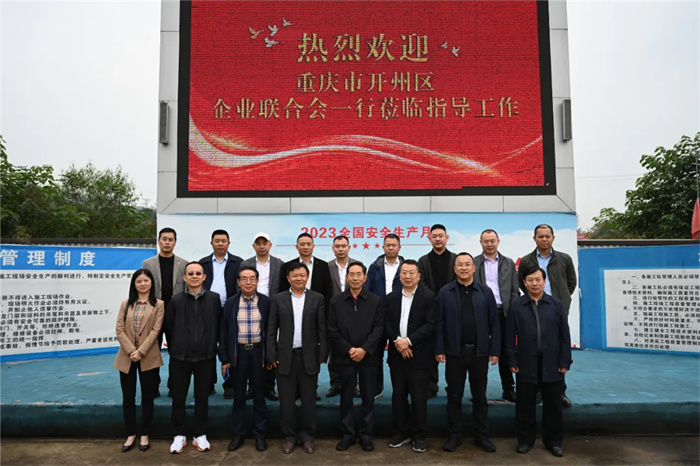 1724830232120919.jpg 2023.11.15開州區(qū)企業(yè)商會一行走訪永昂實業(yè)1.jpg